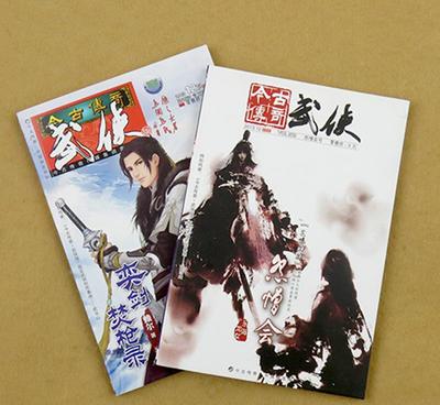 今古傳奇武俠版 32k過期庫存雜志批發(fā) 2元店貨源特價(jià)指南
