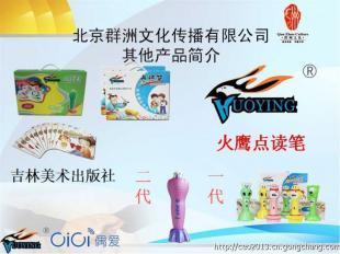 火鷹點(diǎn)讀筆 專業(yè)供應(yīng)與多元化合作，開啟智能學(xué)習(xí)新時(shí)代