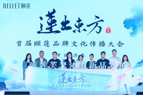 首屆頤蓮品牌文化傳播大會(huì)成功舉辦，共繪文化香妝新圖景