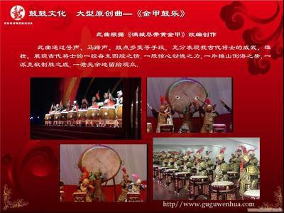 鼓動心弦，激揚(yáng)華夏——關(guān)于上海鼓鼓文化傳播金甲鼓樂表演的詢價與文化傳播價值探詢